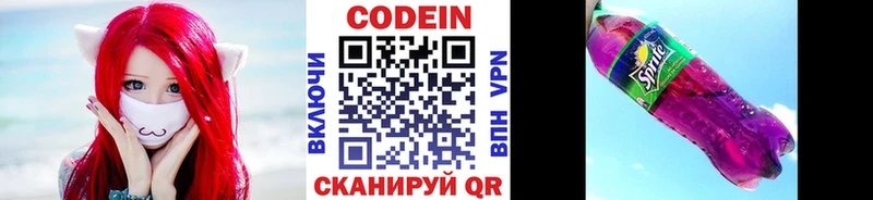 Codein Purple Drank Полярные Зори